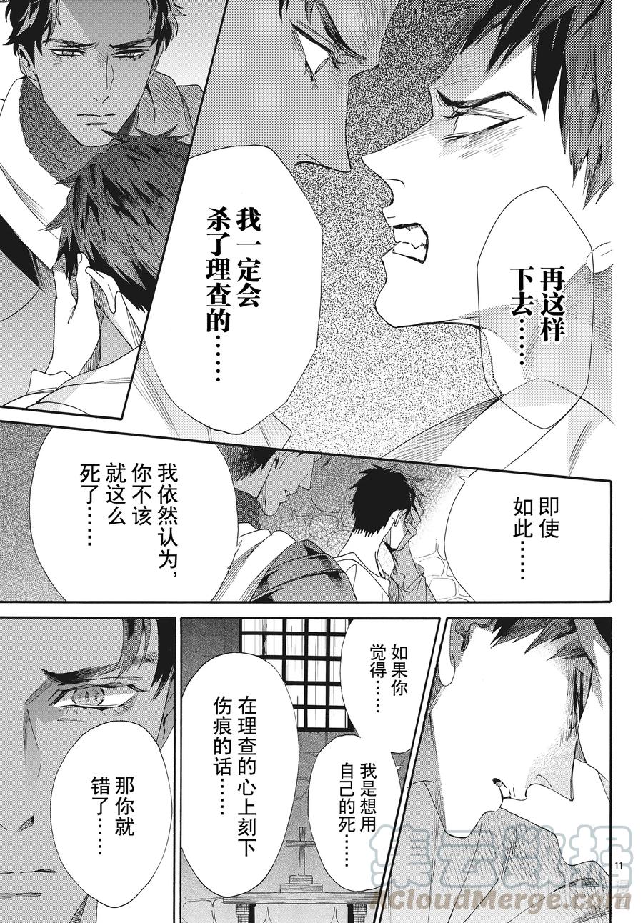 《玫瑰之王的葬礼》071话 第71话 第11页