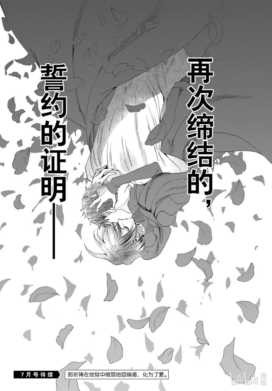 《玫瑰之王的葬礼》071话 第71话 第38页