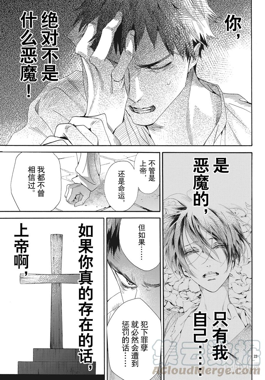 《玫瑰之王的葬礼》071话 第71话 第23页