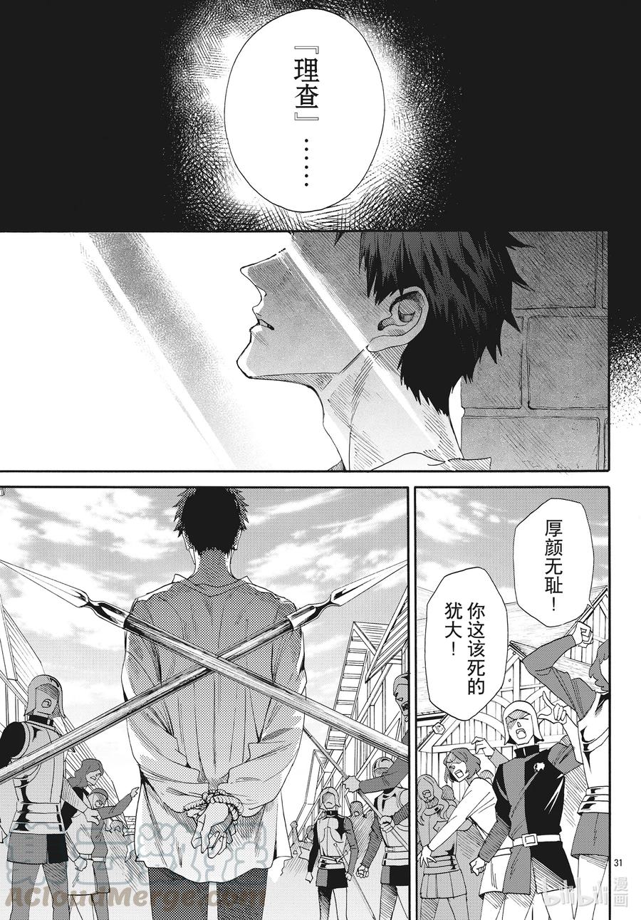 《玫瑰之王的葬礼》071话 第71话 第31页