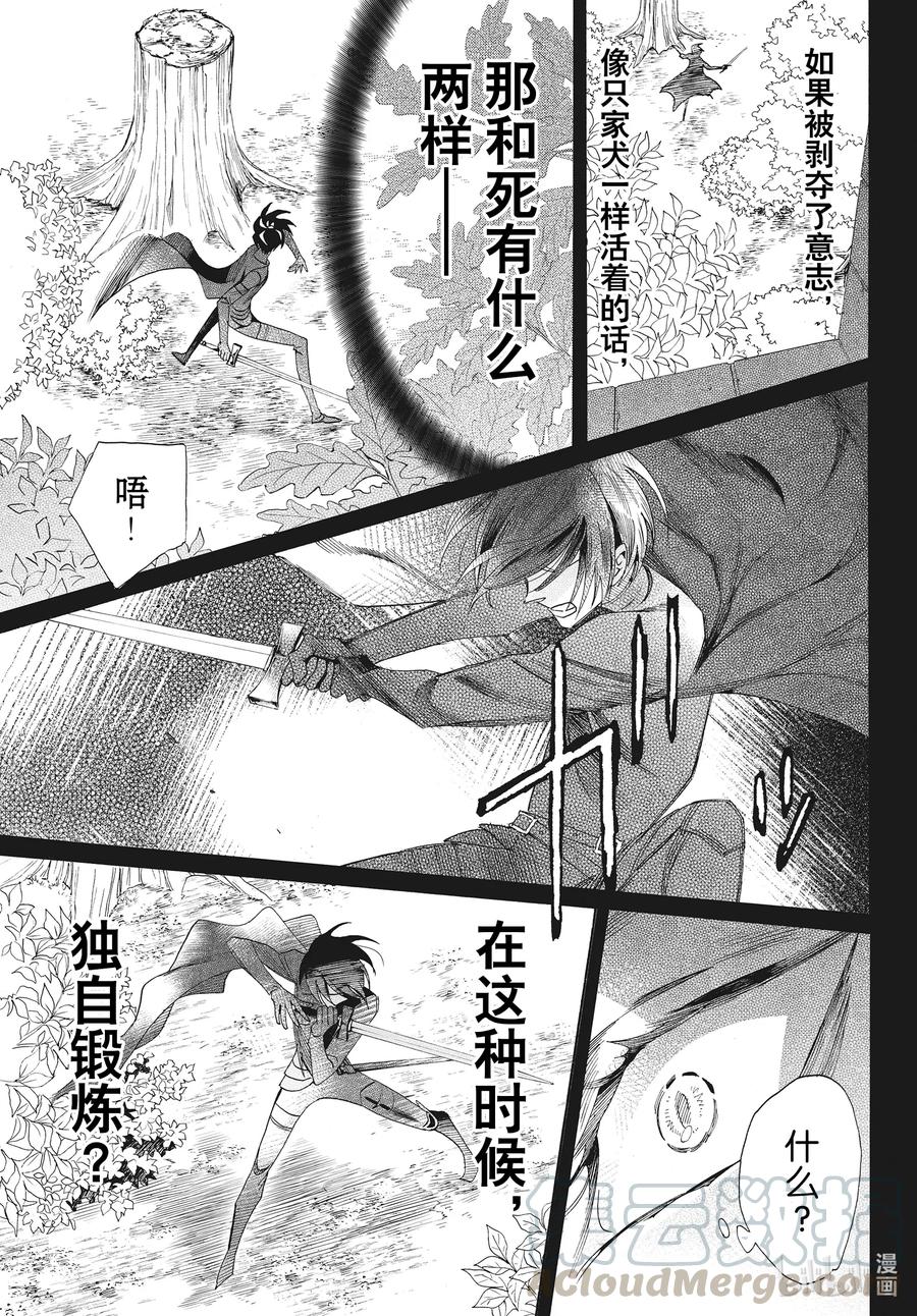 《玫瑰之王的葬礼》071话 第71话 第27页
