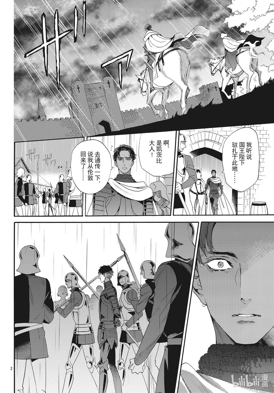《玫瑰之王的葬礼》071话 第71话 第2页
