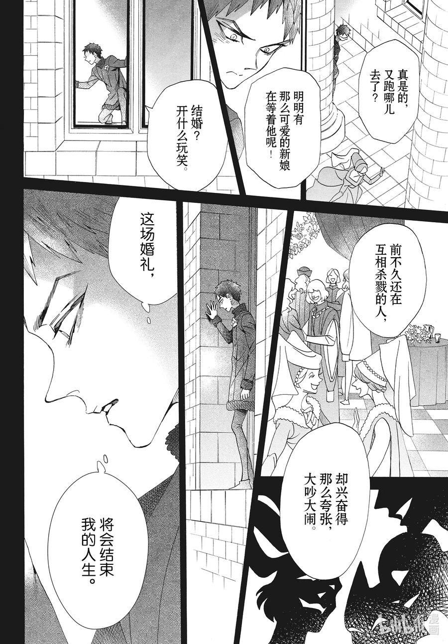 《玫瑰之王的葬礼》071话 第71话 第26页