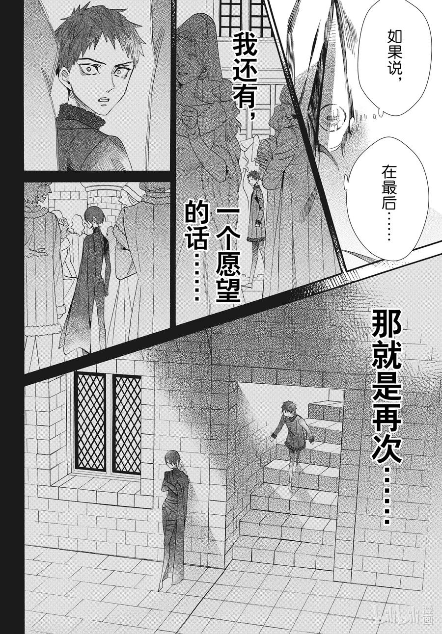 《玫瑰之王的葬礼》071话 第71话 第34页
