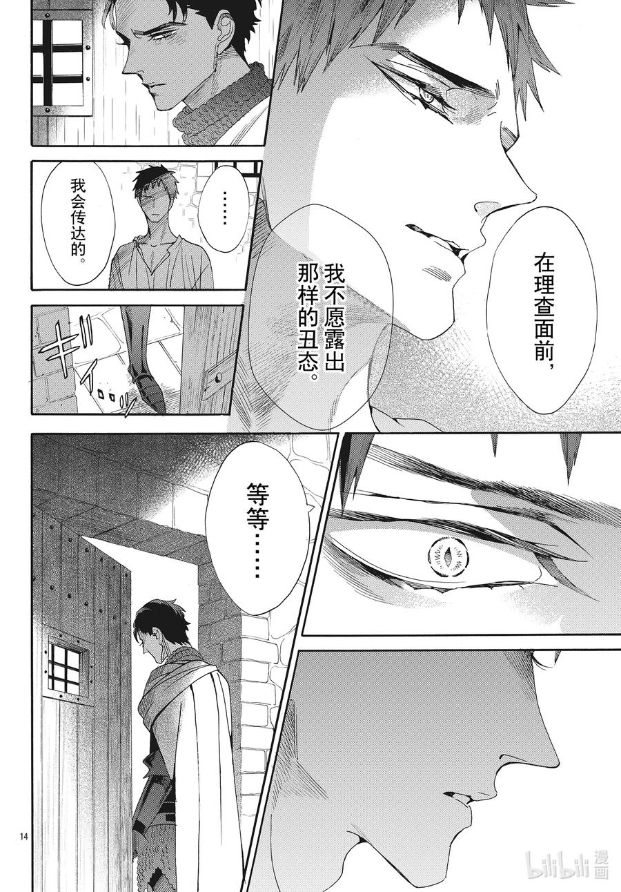 《玫瑰之王的葬礼》071话 第71话 第14页