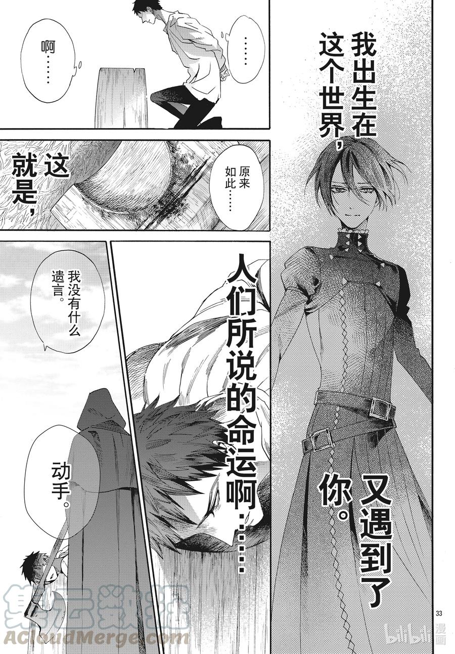 《玫瑰之王的葬礼》071话 第71话 第33页