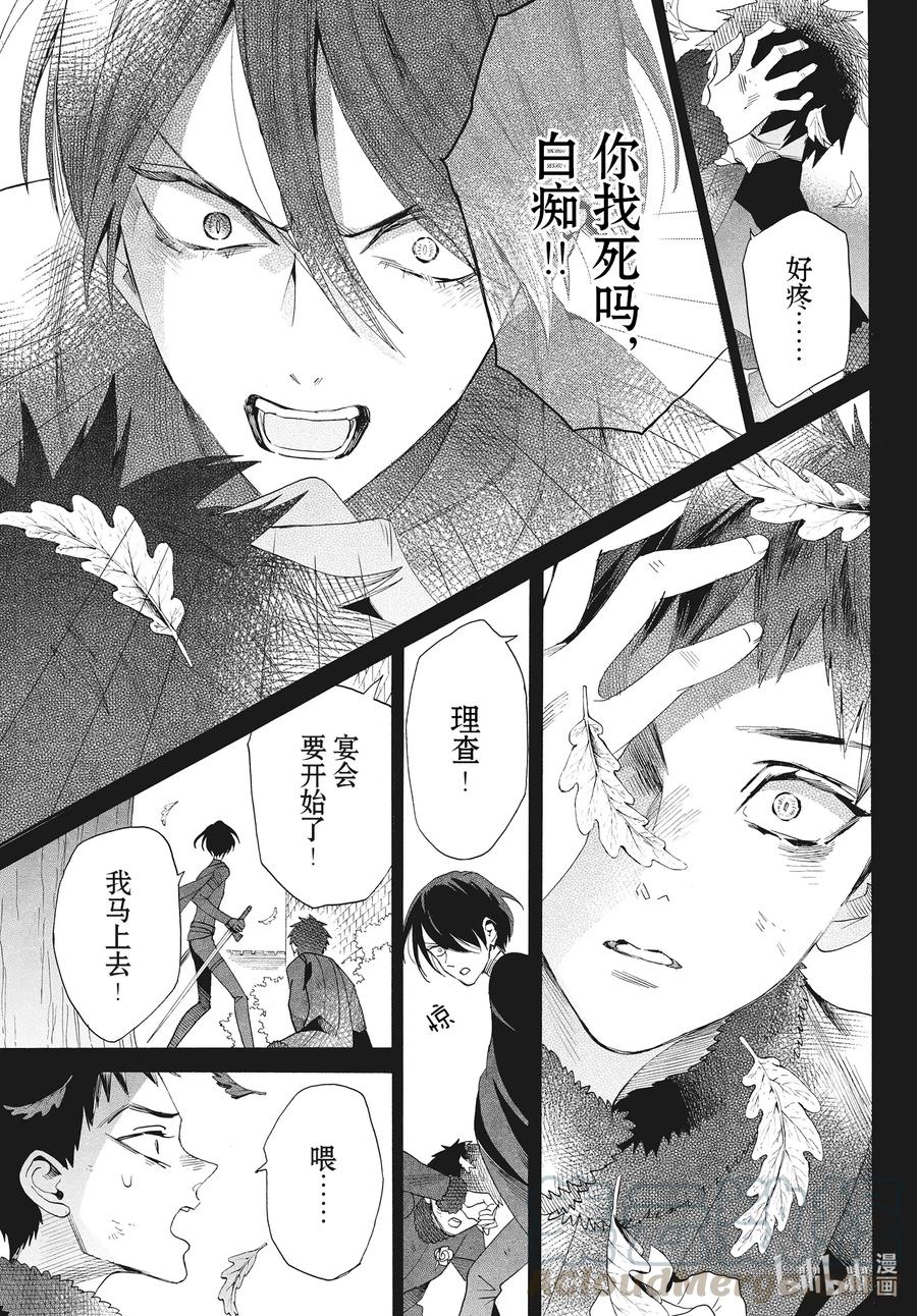 《玫瑰之王的葬礼》071话 第71话 第29页