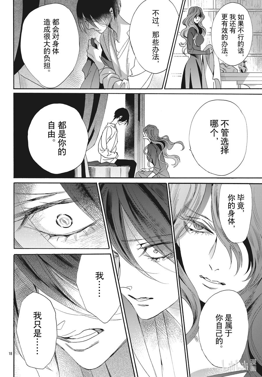 《玫瑰之王的葬礼》071话 第71话 第18页
