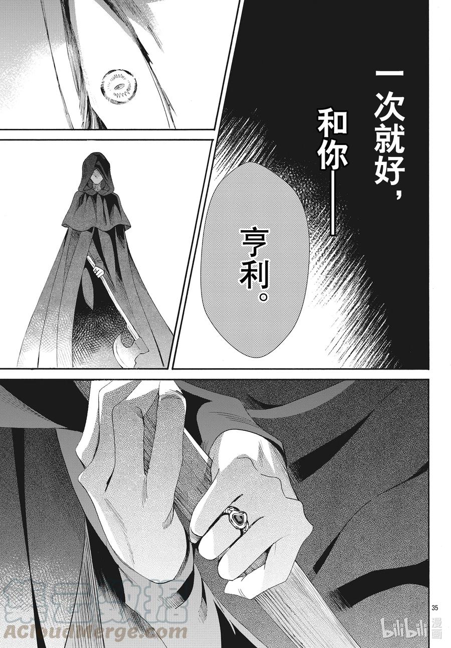 《玫瑰之王的葬礼》071话 第71话 第35页