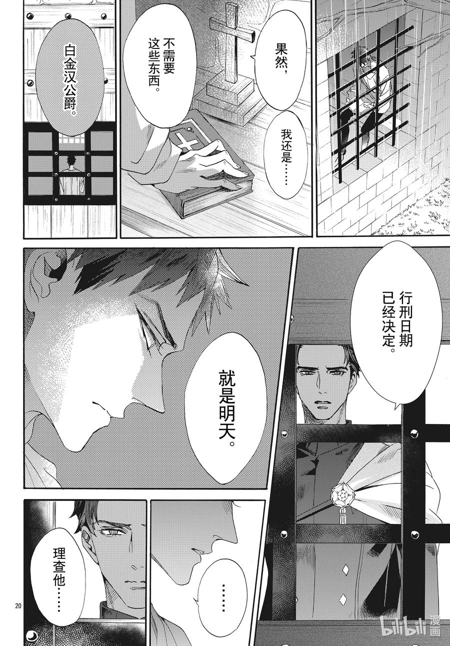 《玫瑰之王的葬礼》071话 第71话 第20页