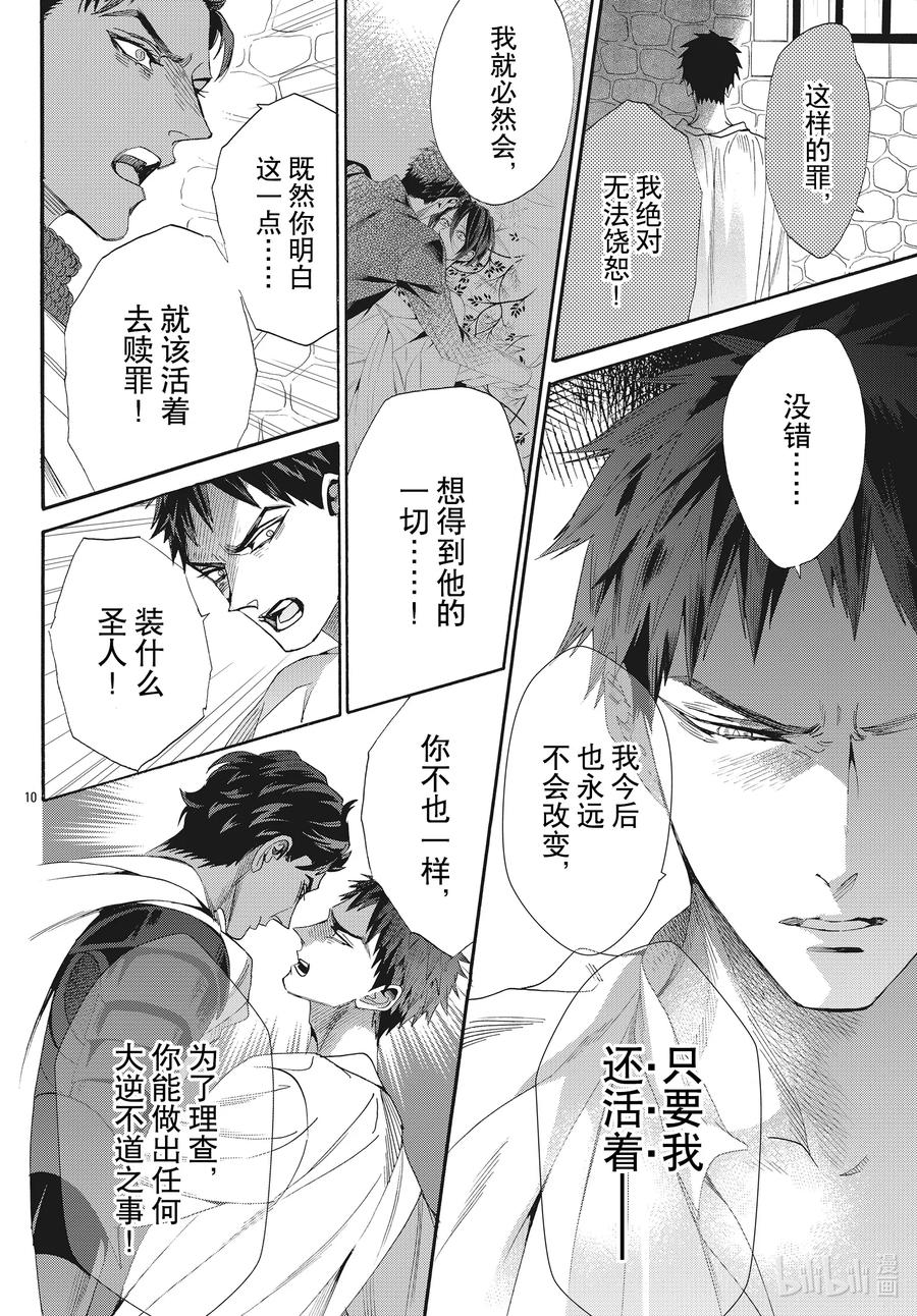 《玫瑰之王的葬礼》071话 第71话 第10页