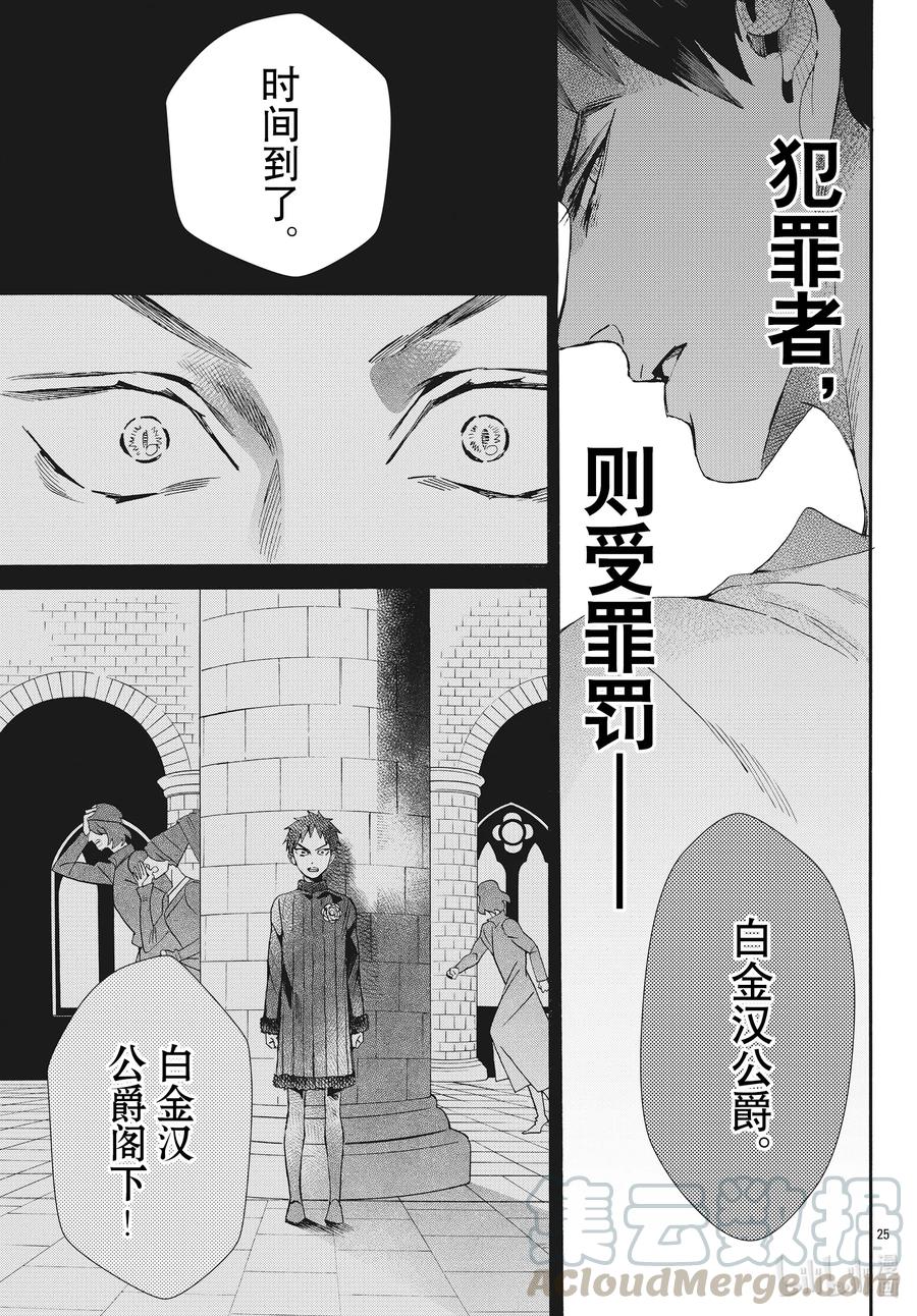 《玫瑰之王的葬礼》071话 第71话 第25页