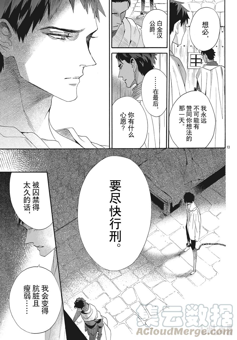 《玫瑰之王的葬礼》071话 第71话 第13页