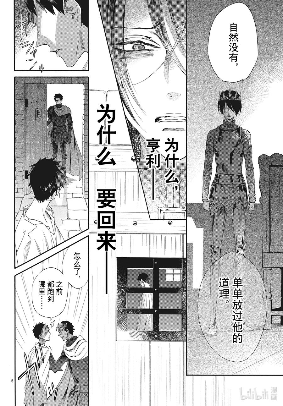 《玫瑰之王的葬礼》071话 第71话 第6页