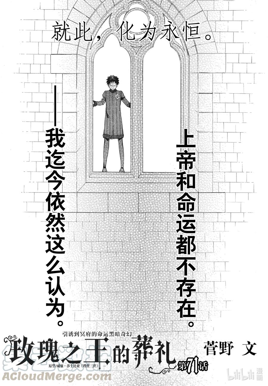 《玫瑰之王的葬礼》071话 第71话 第1页
