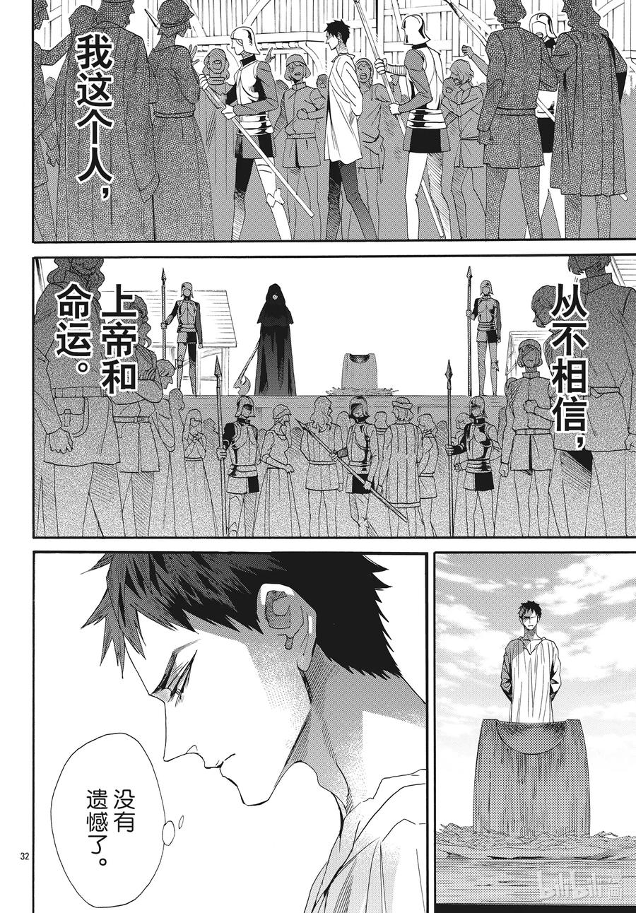 《玫瑰之王的葬礼》071话 第71话 第32页