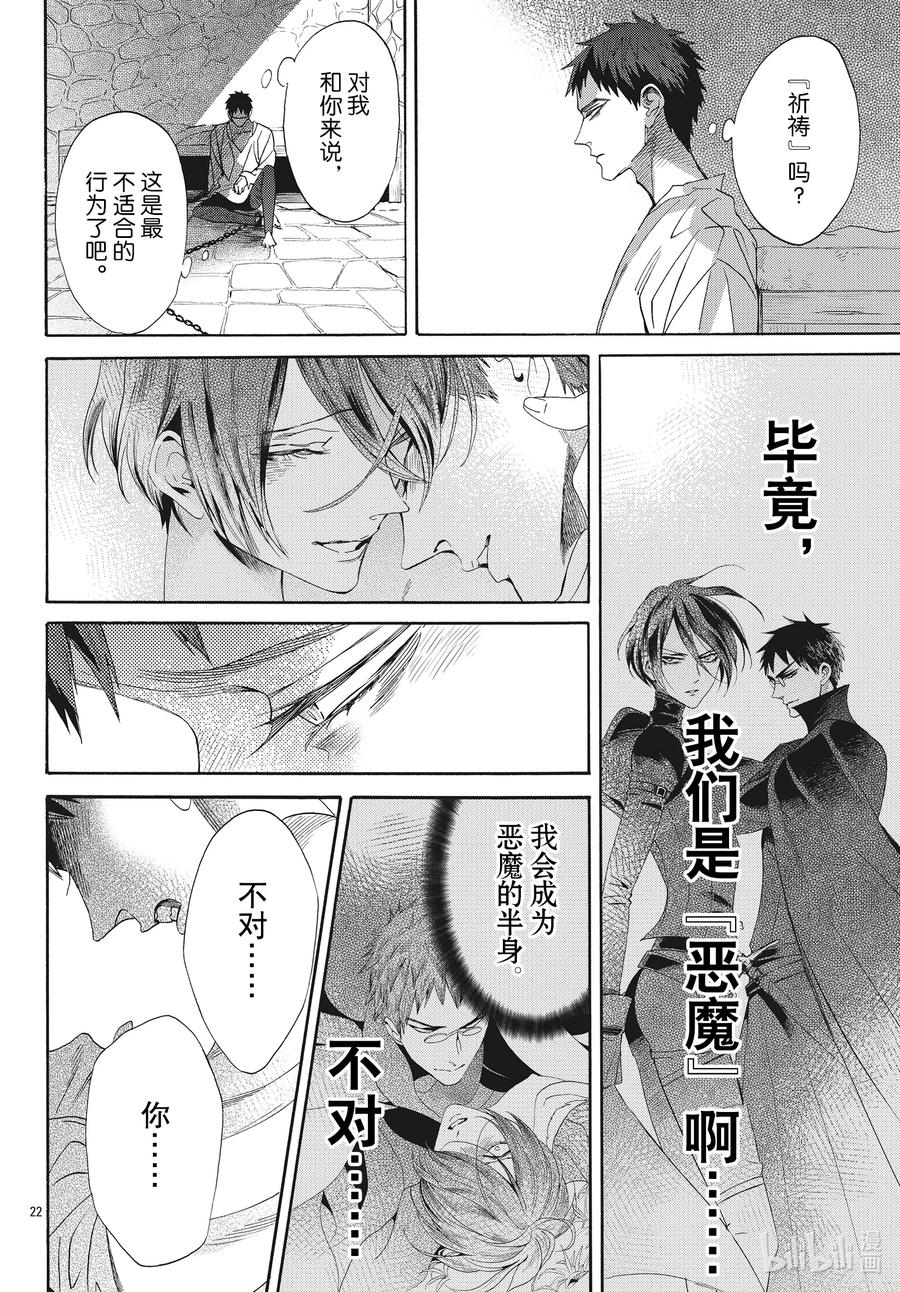 《玫瑰之王的葬礼》071话 第71话 第22页