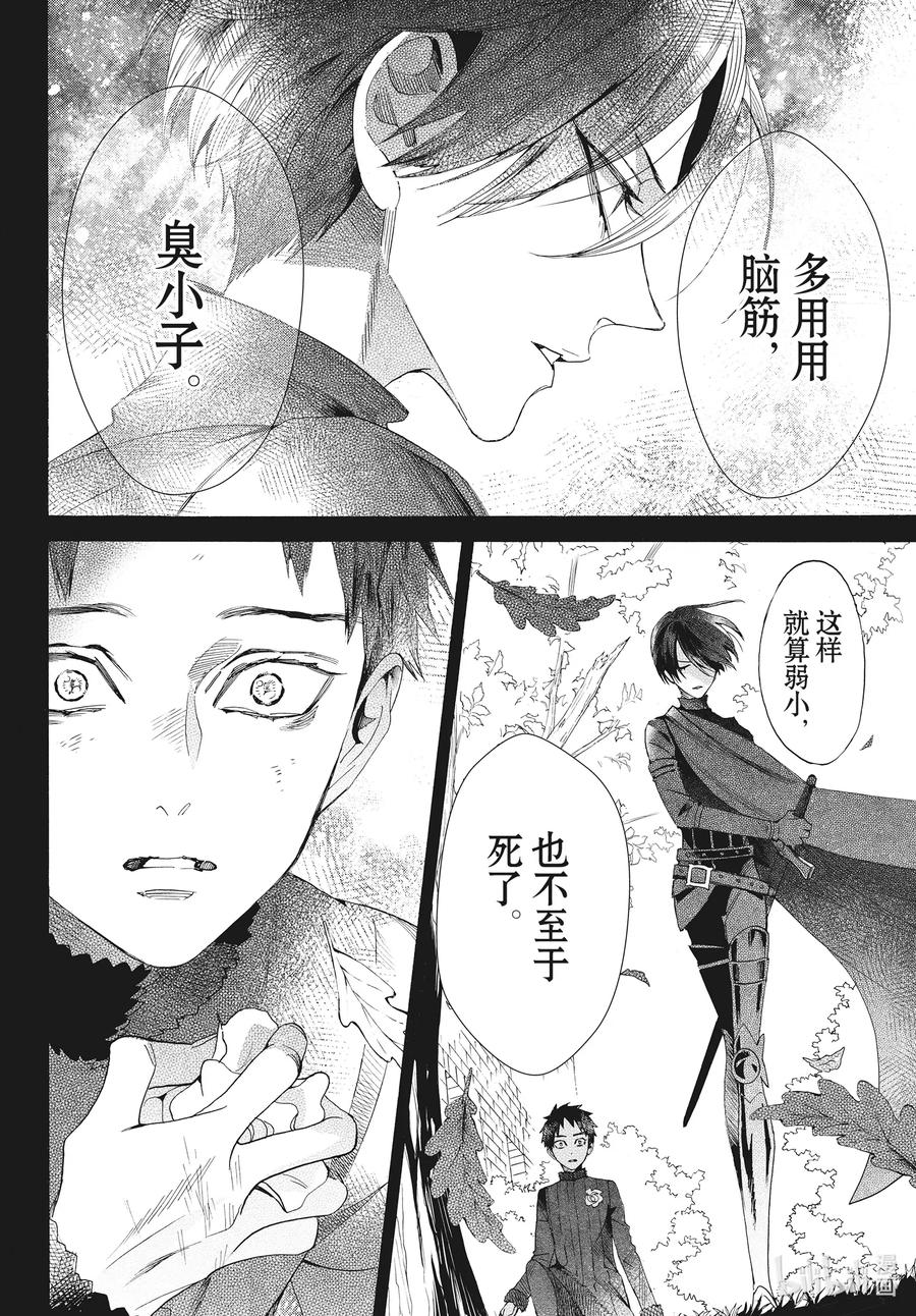 《玫瑰之王的葬礼》071话 第71话 第30页