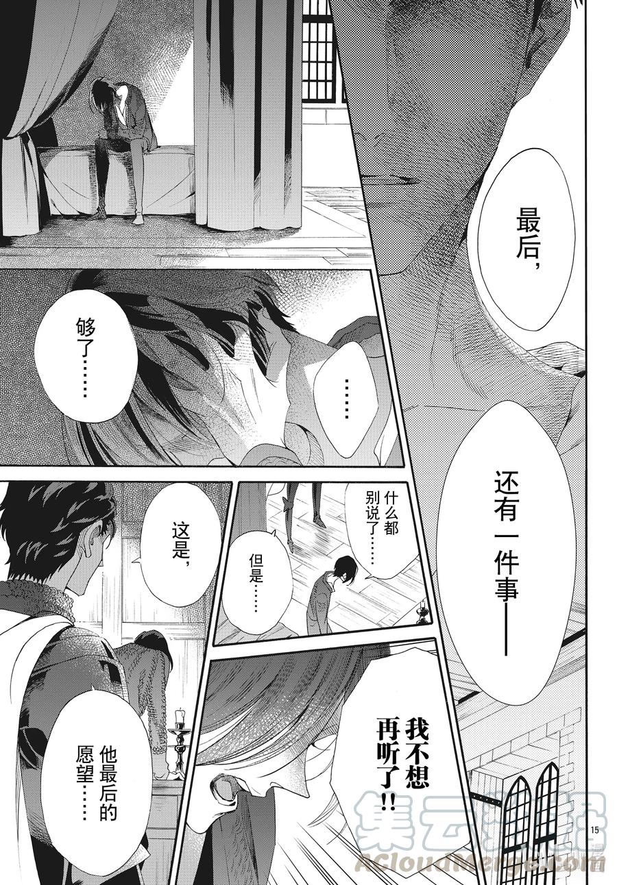 《玫瑰之王的葬礼》071话 第71话 第15页