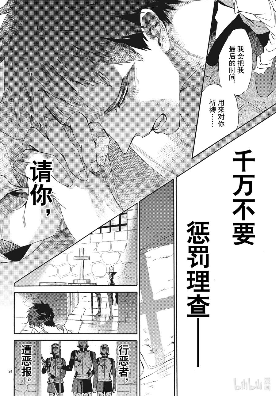 《玫瑰之王的葬礼》071话 第71话 第24页