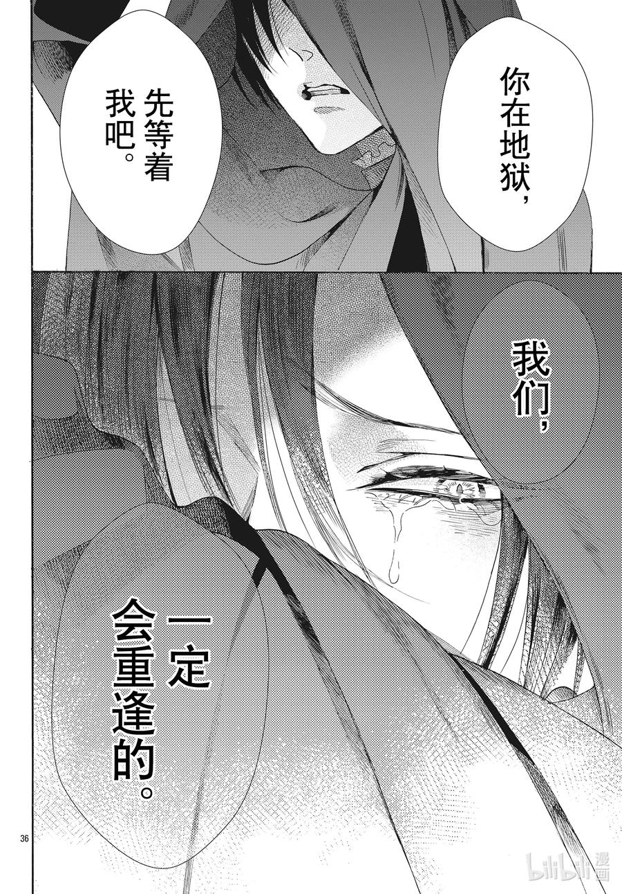 《玫瑰之王的葬礼》071话 第71话 第36页