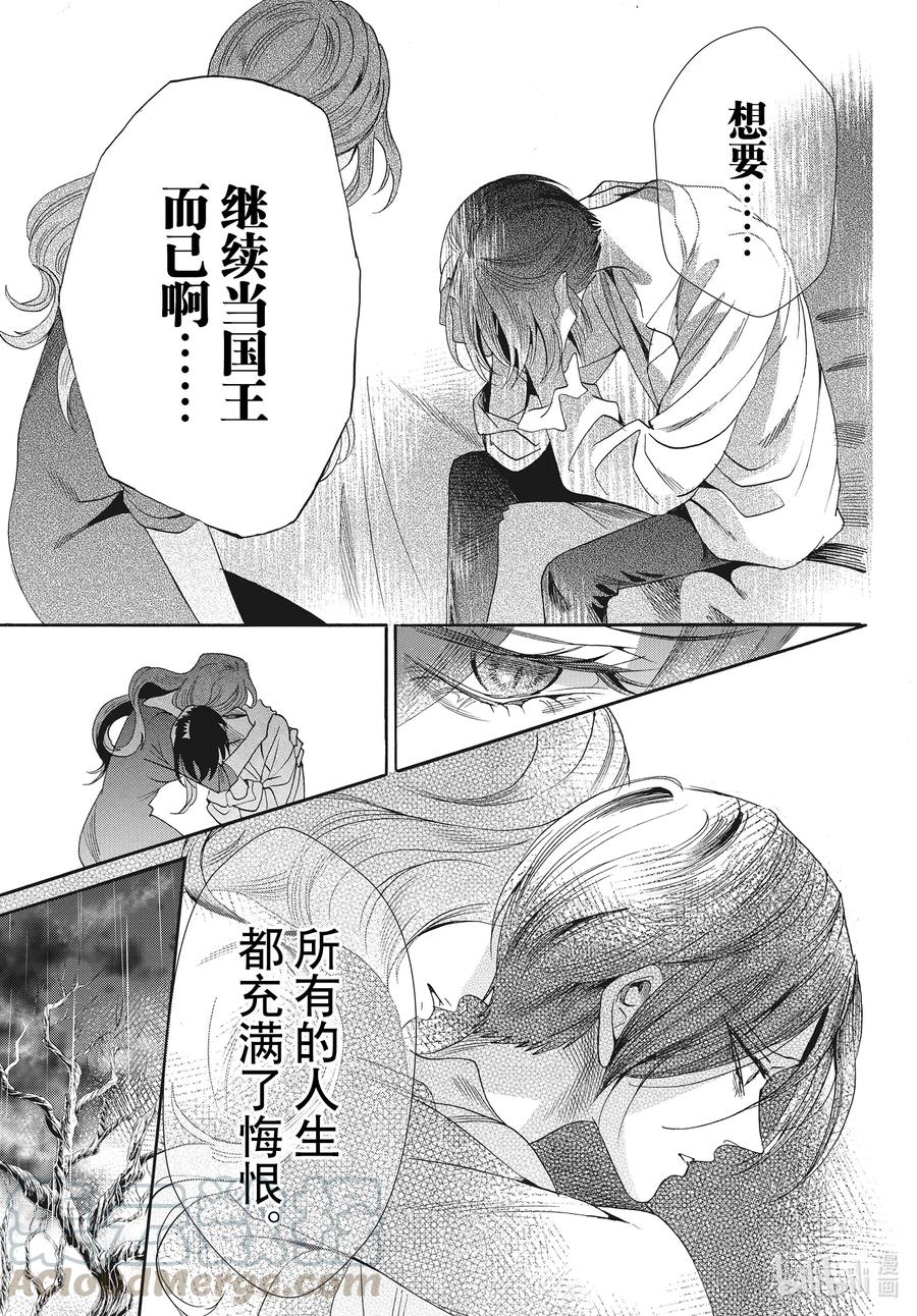 《玫瑰之王的葬礼》071话 第71话 第19页