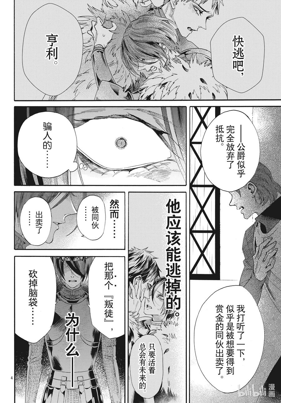 《玫瑰之王的葬礼》071话 第71话 第4页