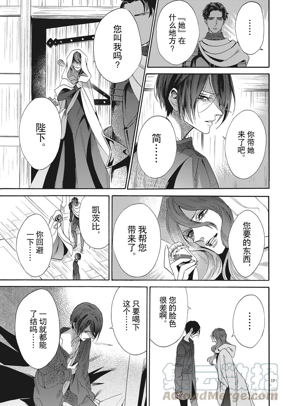 《玫瑰之王的葬礼》071话 第71话 第17页
