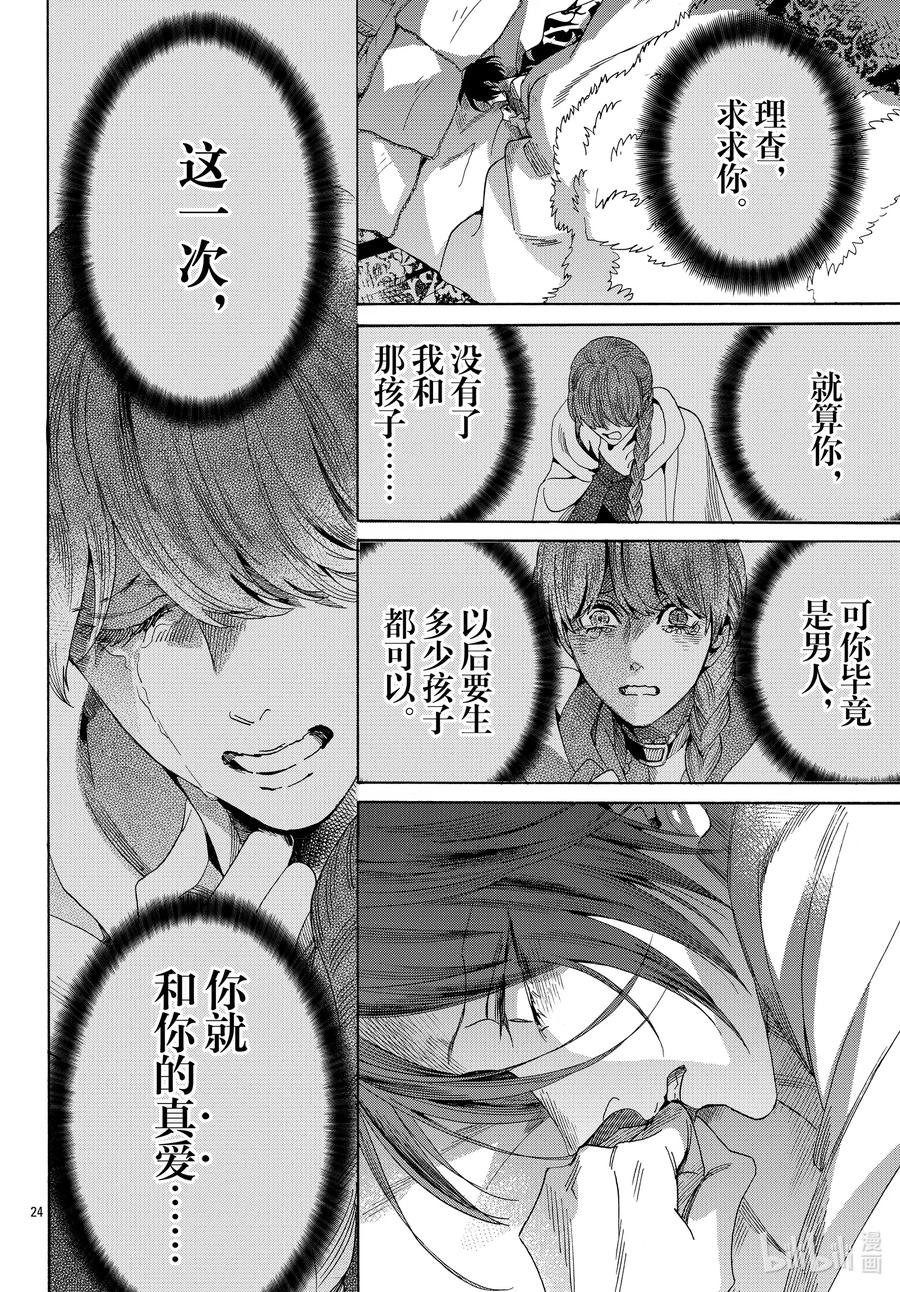 《玫瑰之王的葬礼》072话 第72话 第24页