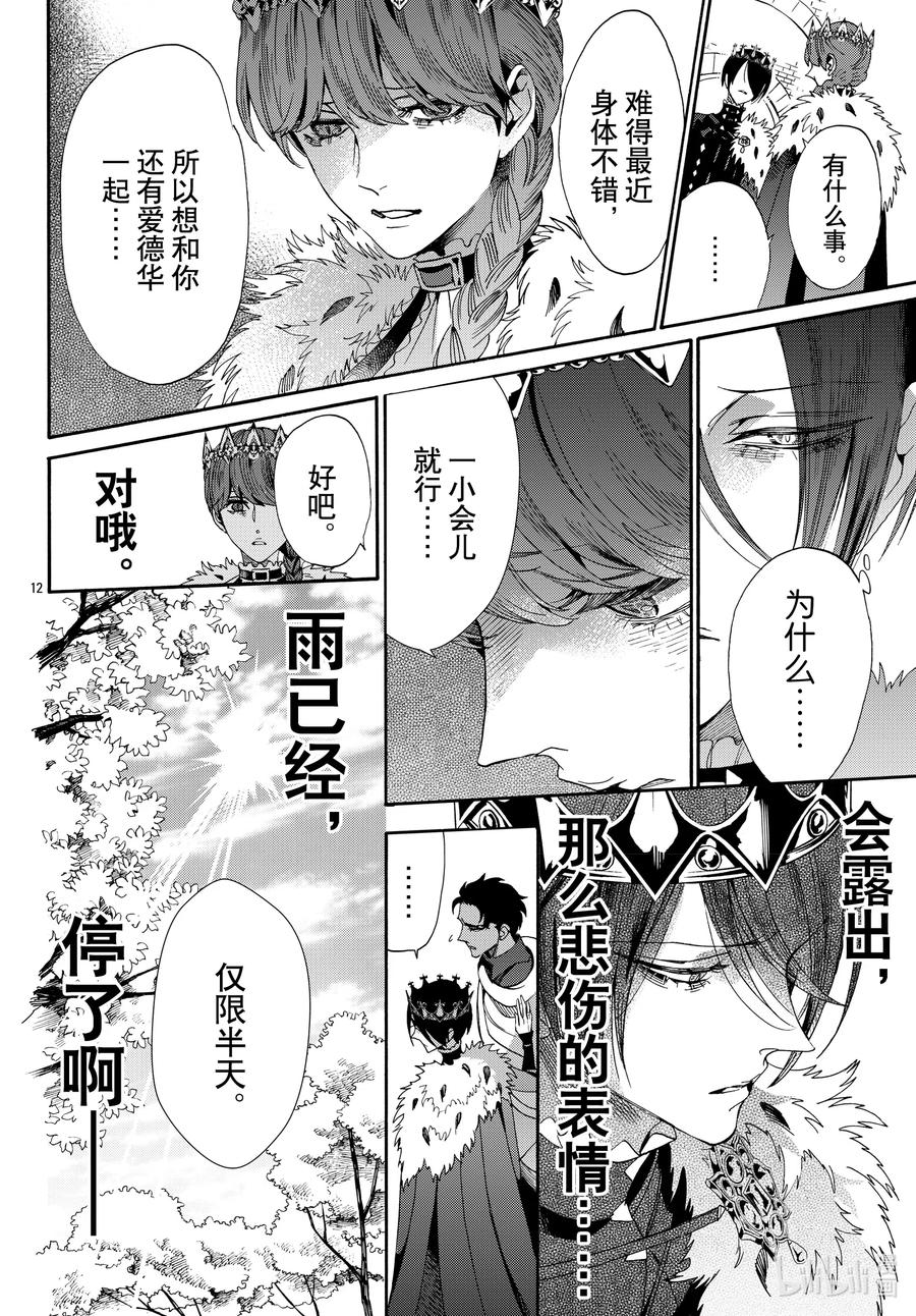 《玫瑰之王的葬礼》072话 第72话 第12页