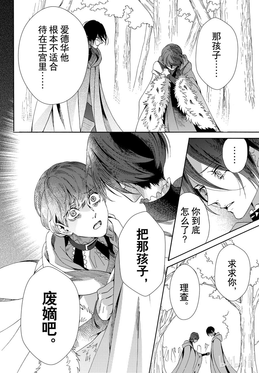 《玫瑰之王的葬礼》072话 第72话 第18页
