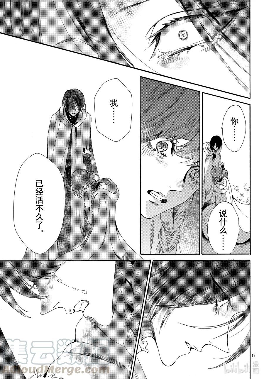 《玫瑰之王的葬礼》072话 第72话 第19页
