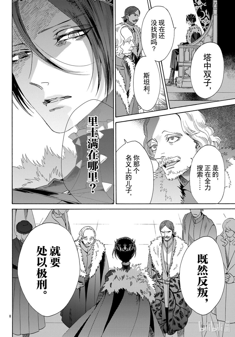 《玫瑰之王的葬礼》072话 第72话 第8页