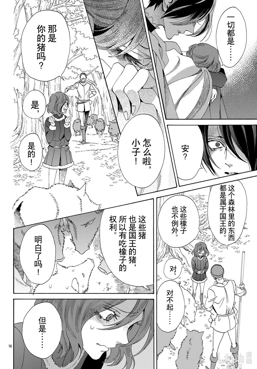 《玫瑰之王的葬礼》072话 第72话 第16页