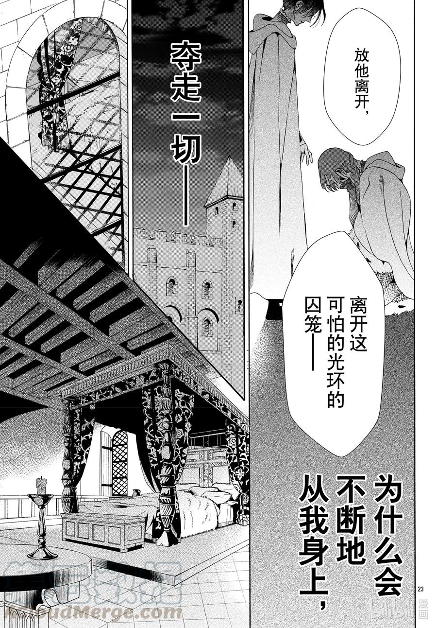《玫瑰之王的葬礼》072话 第72话 第23页