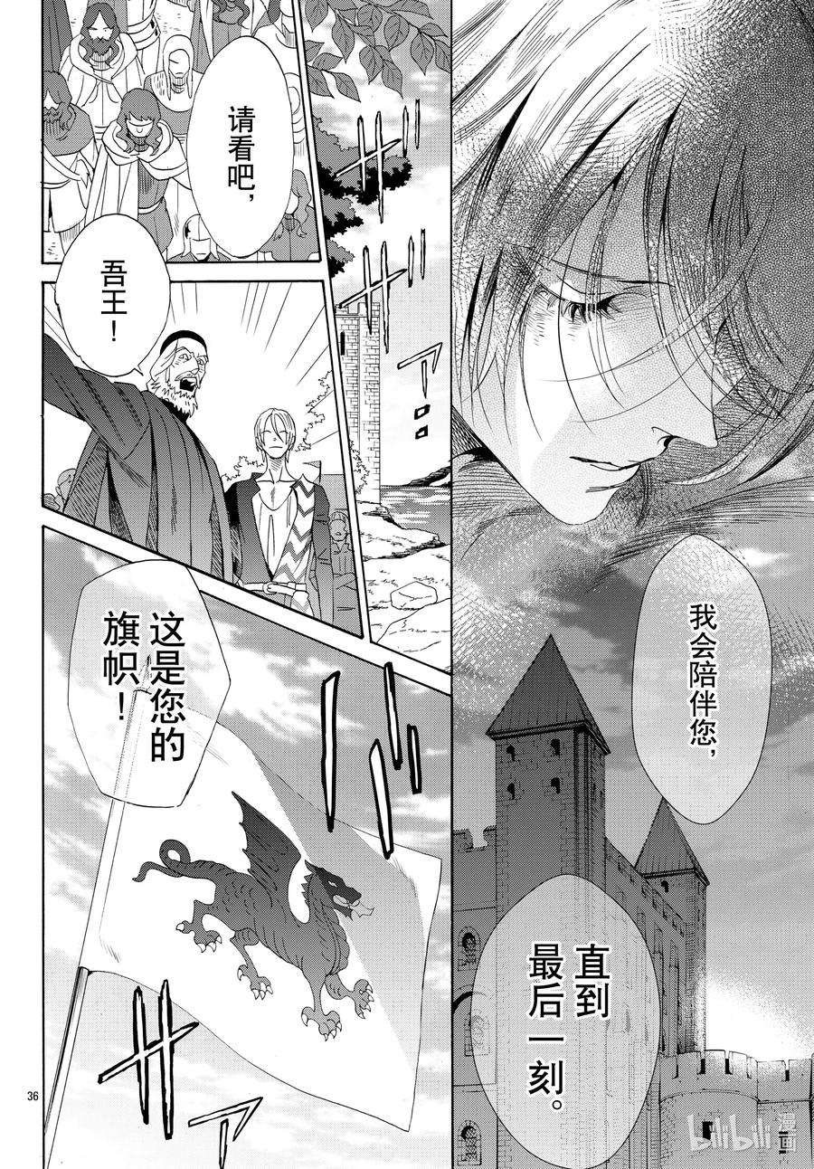《玫瑰之王的葬礼》072话 第72话 第36页