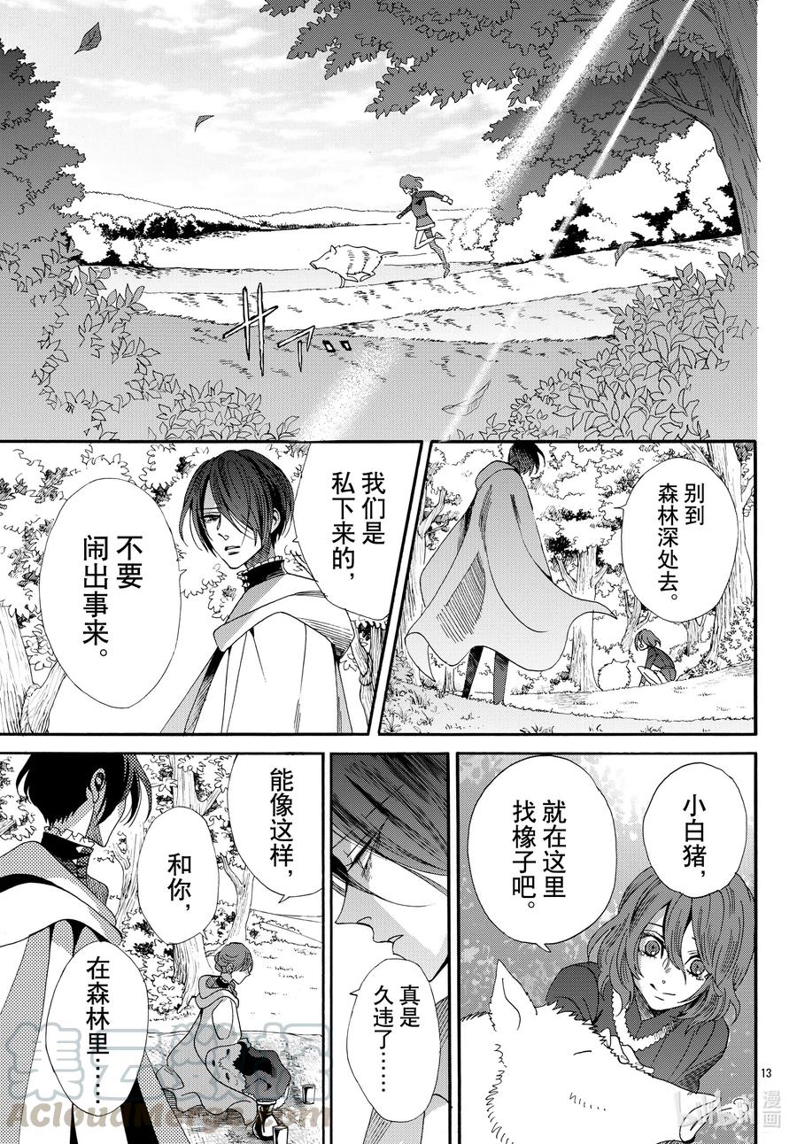 《玫瑰之王的葬礼》072话 第72话 第13页