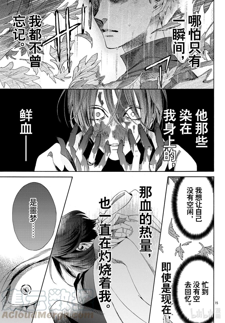 《玫瑰之王的葬礼》072话 第72话 第15页