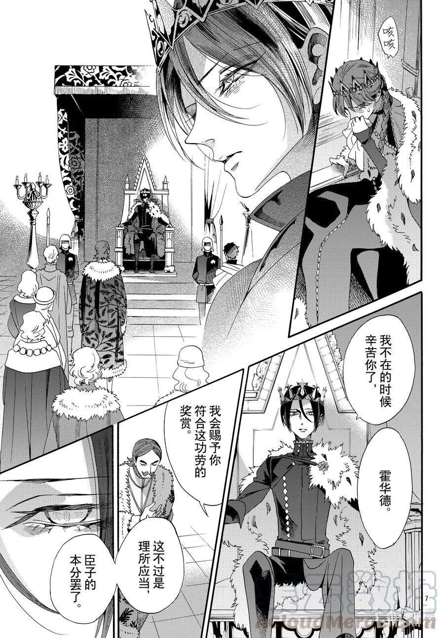 《玫瑰之王的葬礼》072话 第72话 第7页