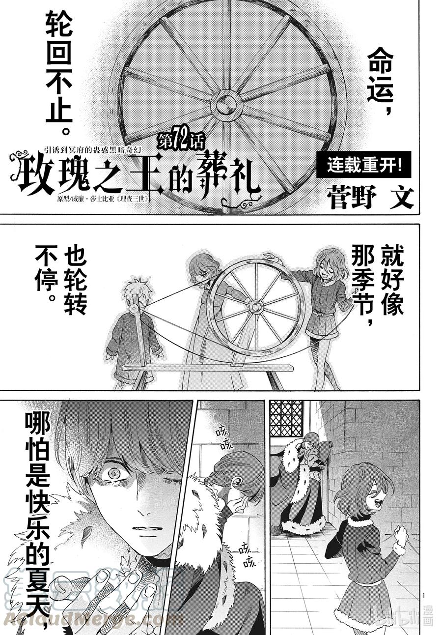 《玫瑰之王的葬礼》072话 第72话 第1页