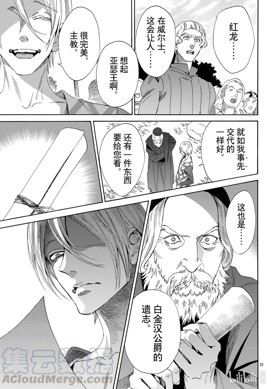 《玫瑰之王的葬礼》072话 第72话 第37页