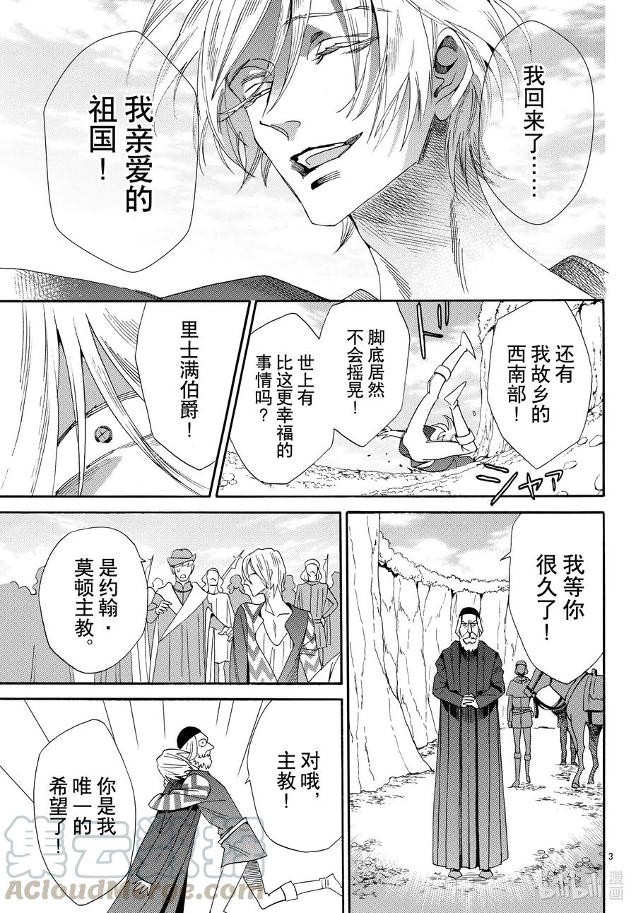 《玫瑰之王的葬礼》072话 第72话 第3页