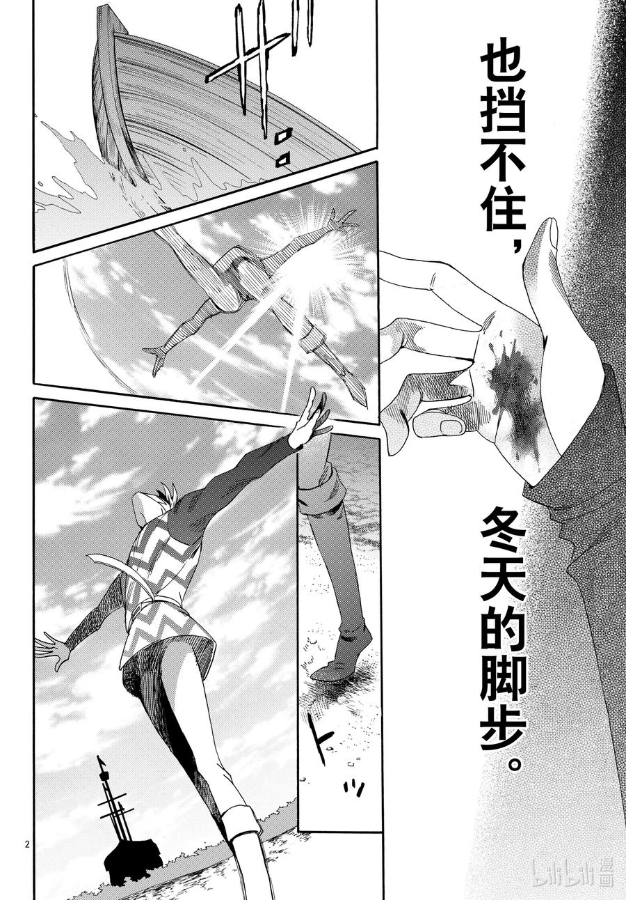 《玫瑰之王的葬礼》072话 第72话 第2页