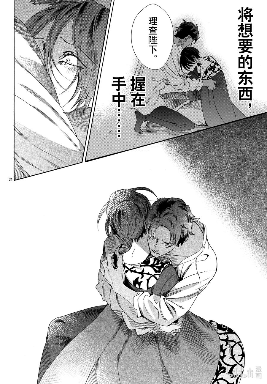《玫瑰之王的葬礼》072话 第72话 第34页