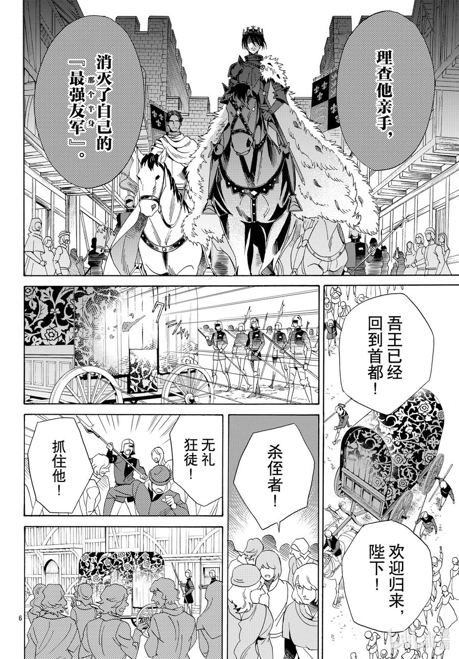 《玫瑰之王的葬礼》072话 第72话 第6页