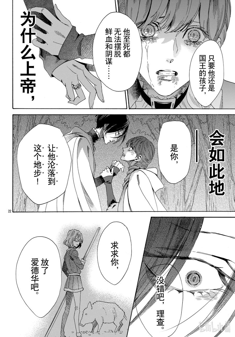 《玫瑰之王的葬礼》072话 第72话 第22页