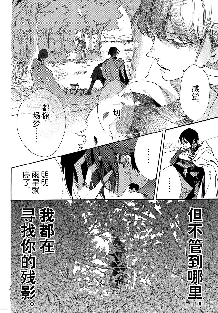 《玫瑰之王的葬礼》072话 第72话 第14页
