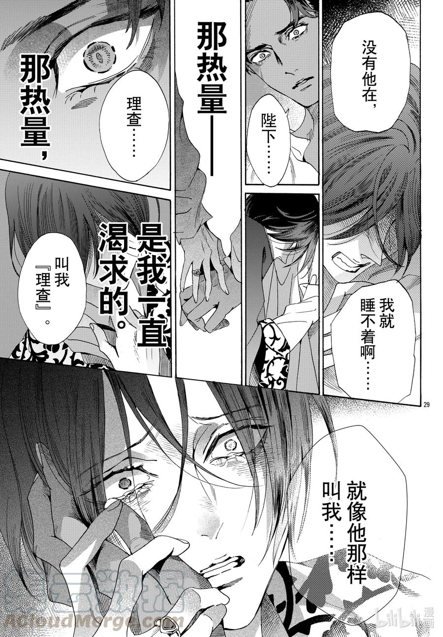 《玫瑰之王的葬礼》072话 第72话 第29页