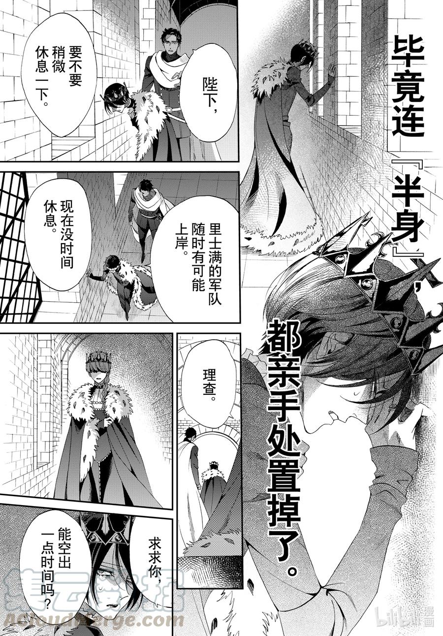 《玫瑰之王的葬礼》072话 第72话 第11页