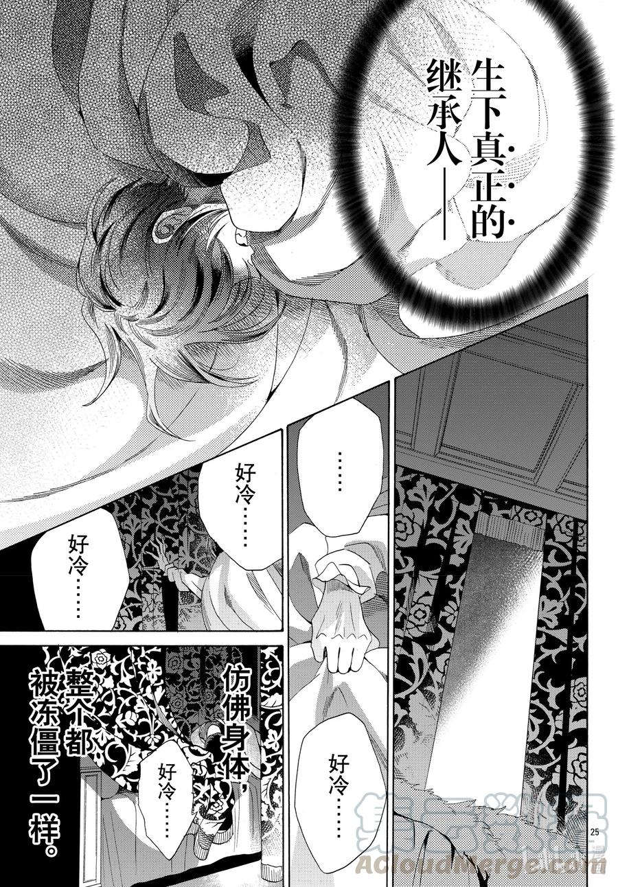 《玫瑰之王的葬礼》072话 第72话 第25页